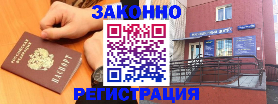 прописка в Озёрах