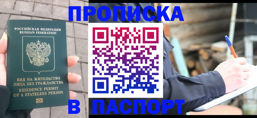 прописка гарантия в Озёрах
