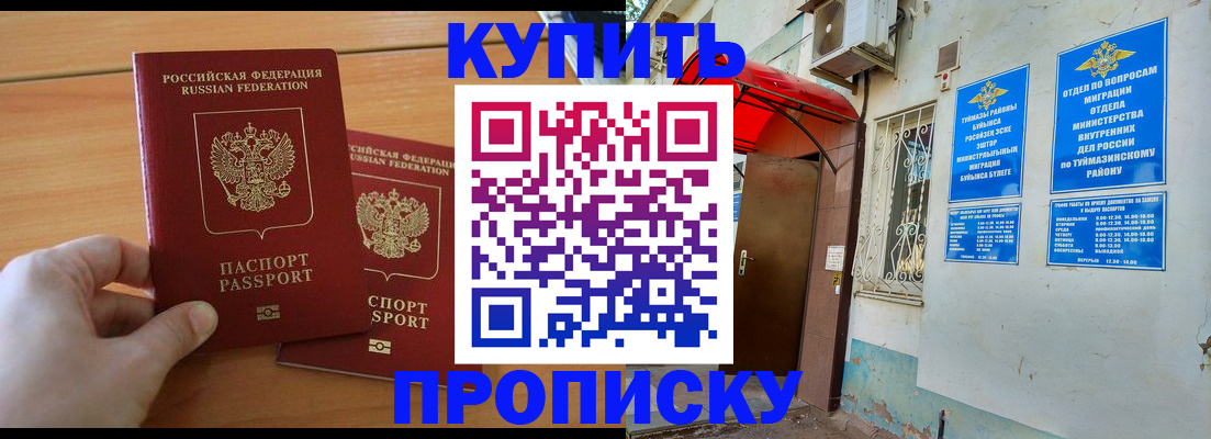 прописка штамп в Озёрах