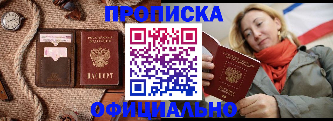 прописка штамп в Озёрах